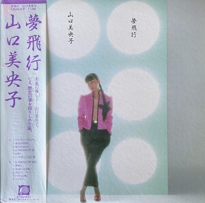 夢飛行 by 山口美央子 [Mioko Yamaguchi] (Album, Techno kayō